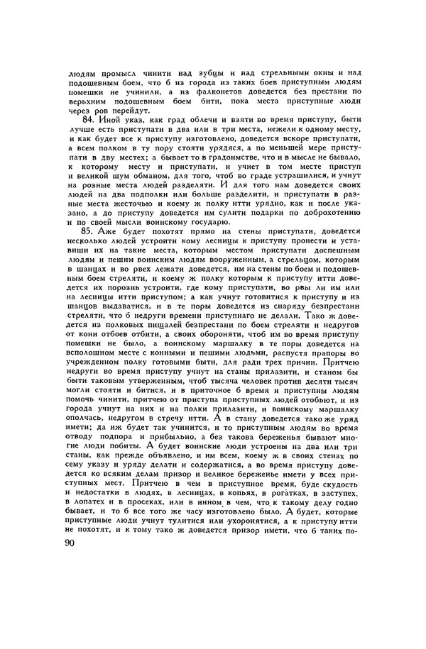 Любомир Бескровный - Хрестоматия по русской военной истории - Страница № 90