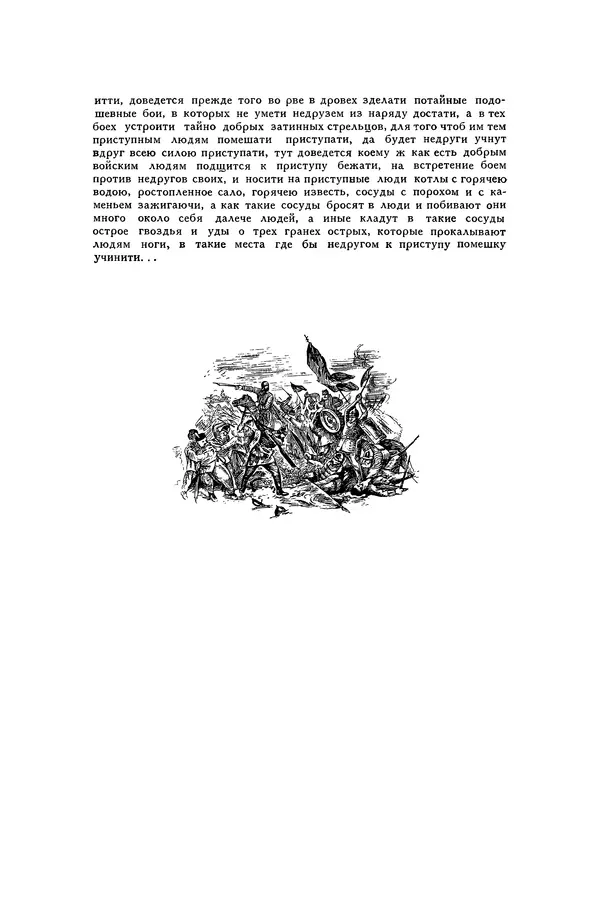 Любомир Бескровный - Хрестоматия по русской военной истории - Страница № 92