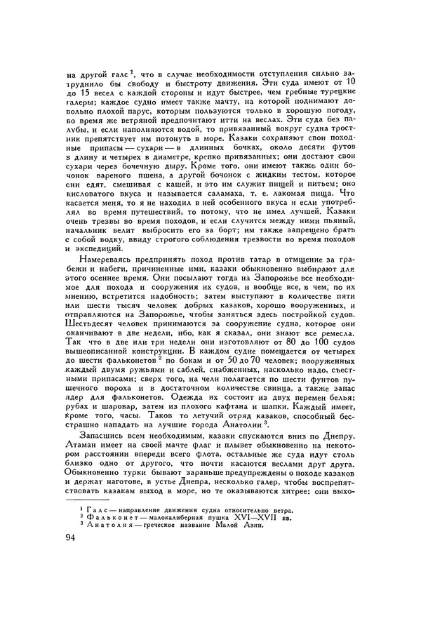 Любомир Бескровный - Хрестоматия по русской военной истории - Страница № 94
