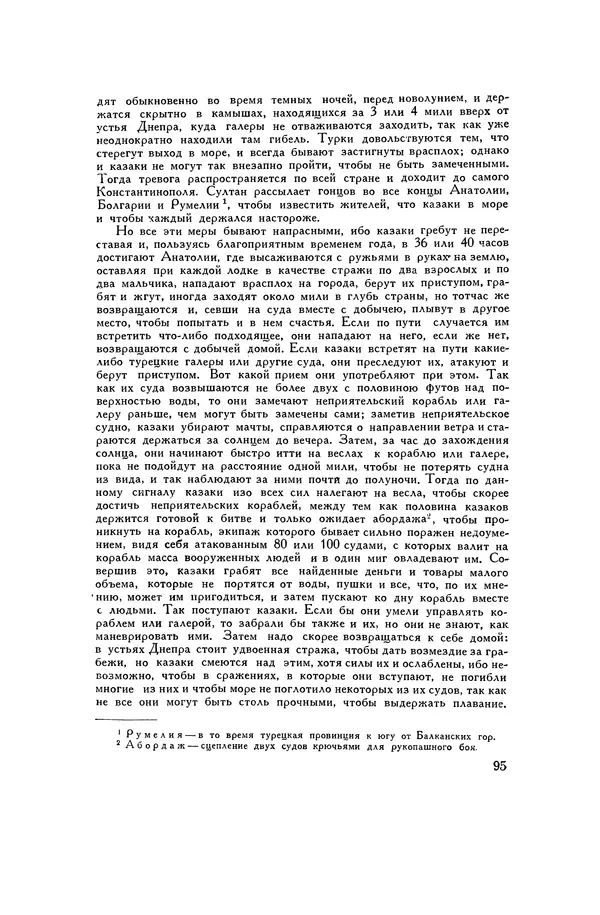 Любомир Бескровный - Хрестоматия по русской военной истории - Страница № 95