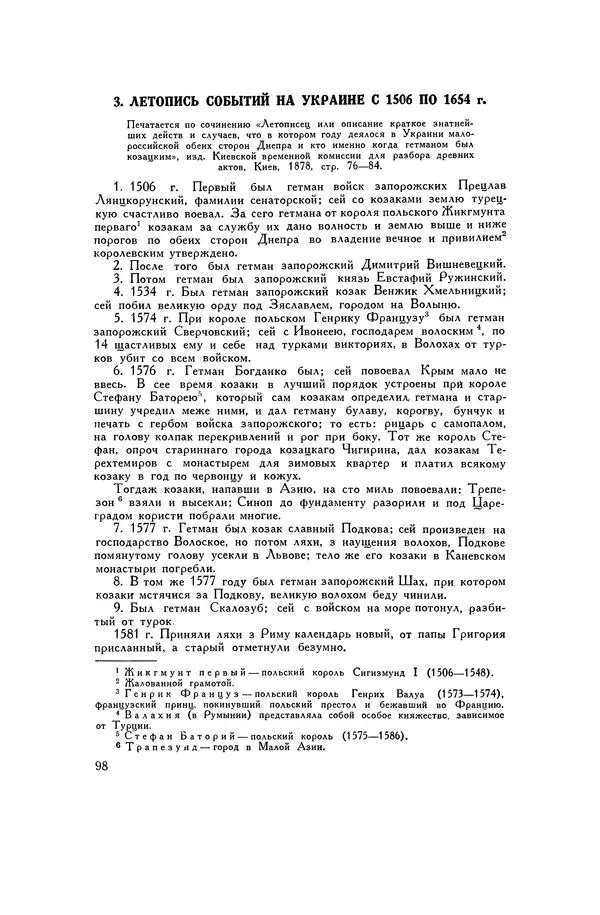 Любомир Бескровный - Хрестоматия по русской военной истории - Страница № 98