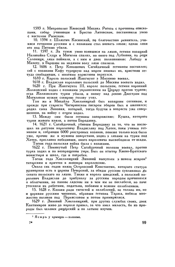 Любомир Бескровный - Хрестоматия по русской военной истории - Страница № 99