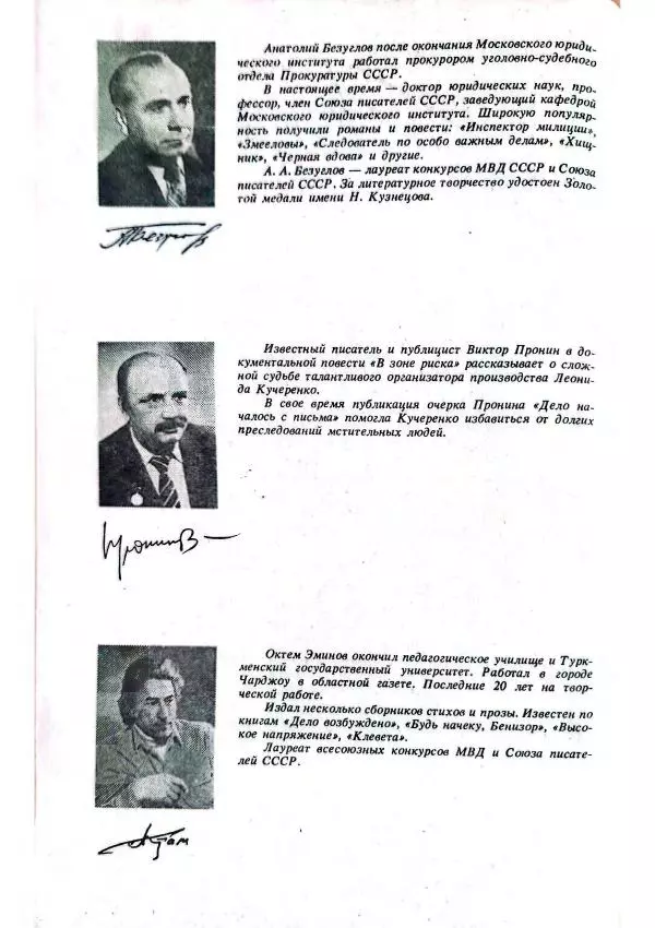 Виктор Пронин - В зоне риска - Страница № 12