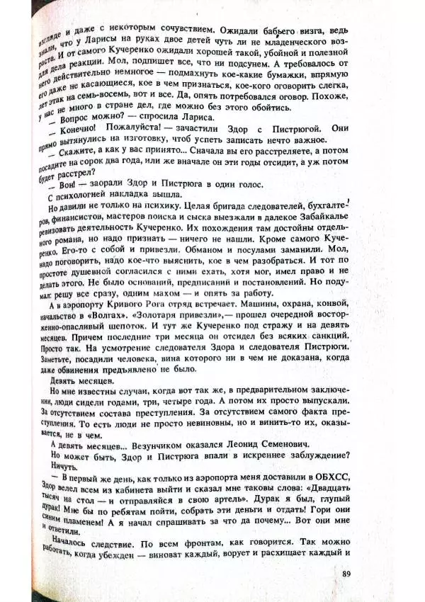 Виктор Пронин - В зоне риска - Страница № 31