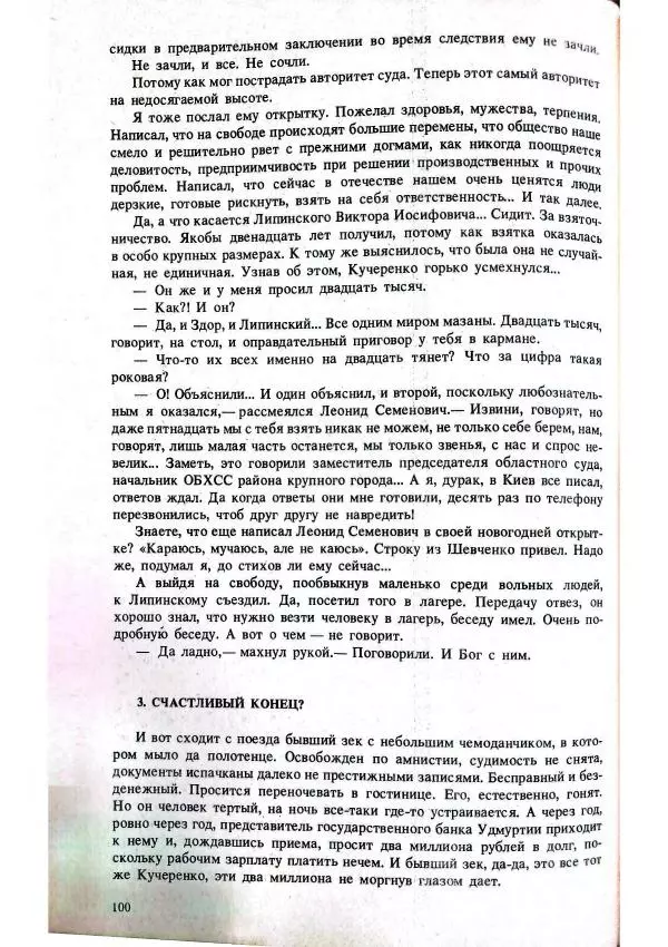 Виктор Пронин - В зоне риска - Страница № 42