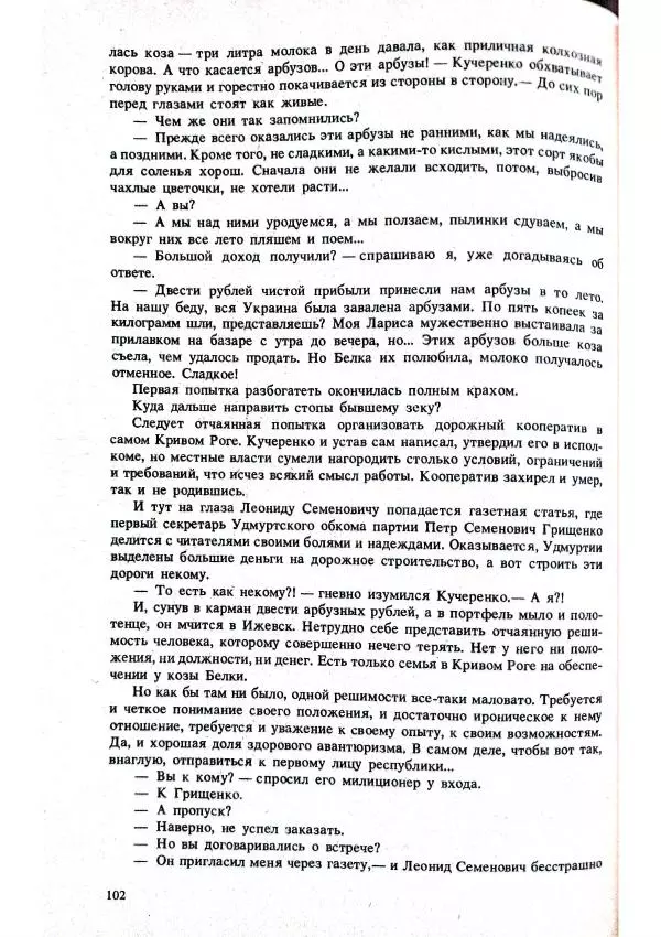 Виктор Пронин - В зоне риска - Страница № 44