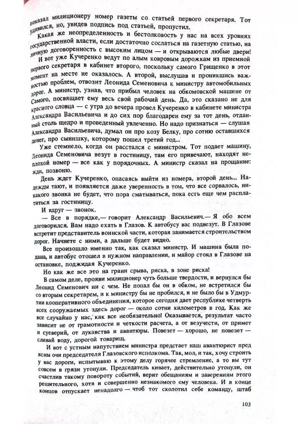 Виктор Пронин - В зоне риска - Страница № 45