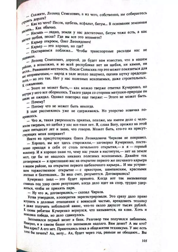 Виктор Пронин - В зоне риска - Страница № 47