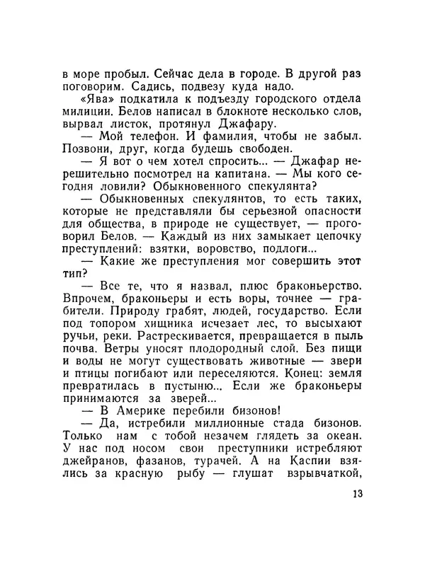 Александр Насибов - След на дне - Страница № 14