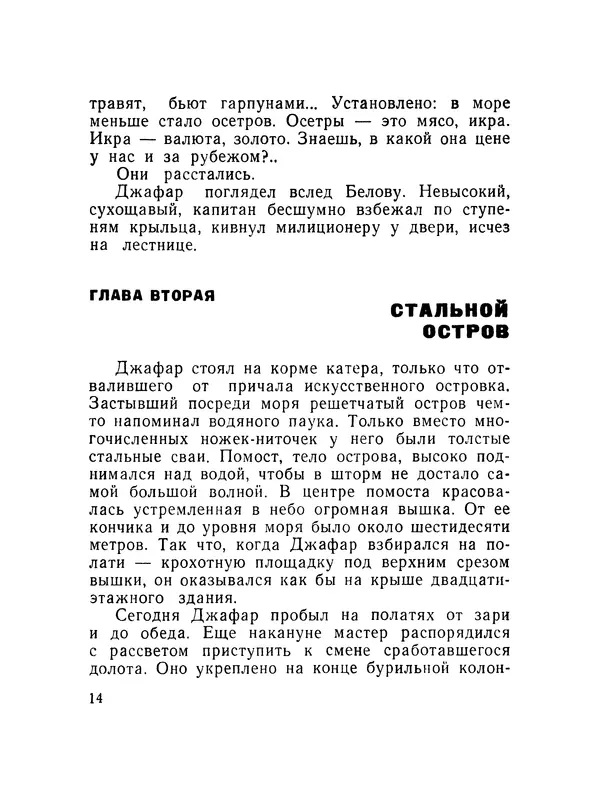 Александр Насибов - След на дне - Страница № 15