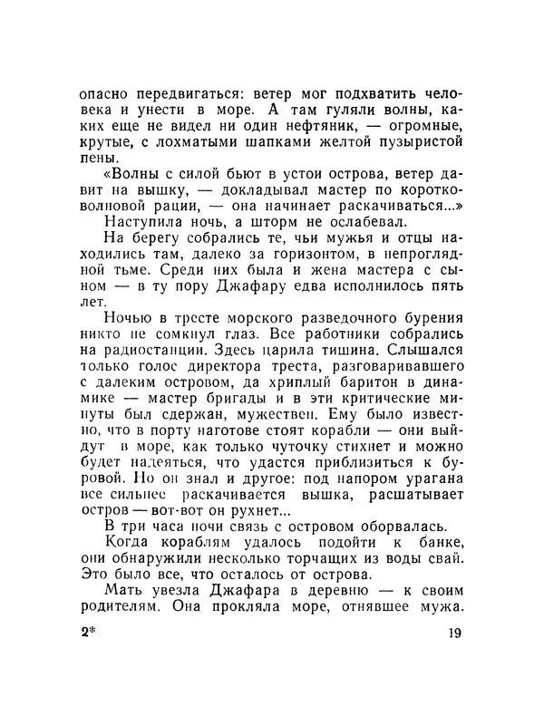 Александр Насибов - След на дне - Страница № 20