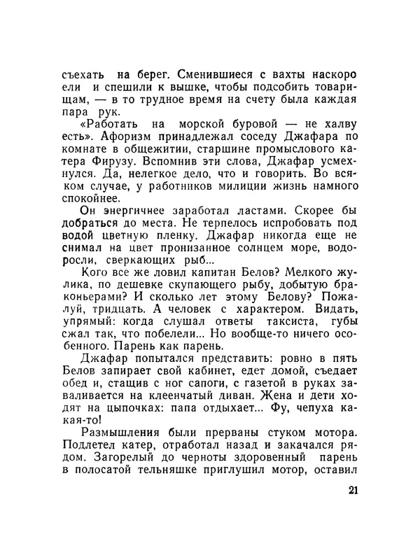 Александр Насибов - След на дне - Страница № 22