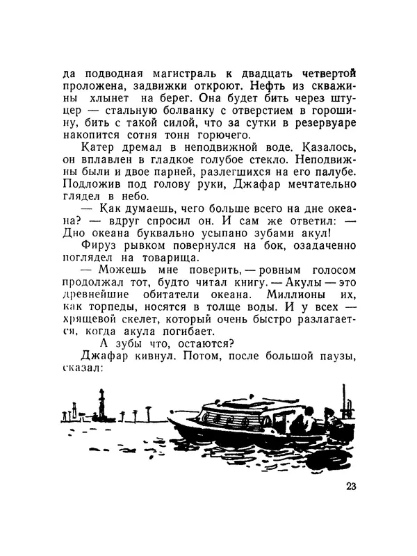 Александр Насибов - След на дне - Страница № 24