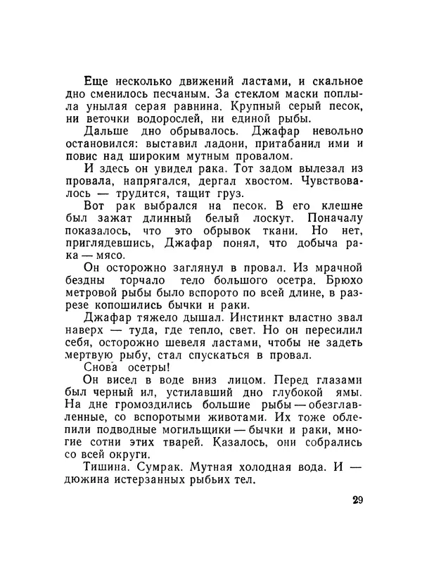 Александр Насибов - След на дне - Страница № 30