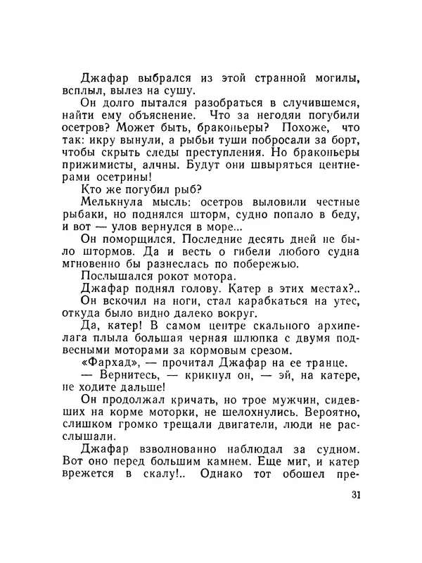 Александр Насибов - След на дне - Страница № 32