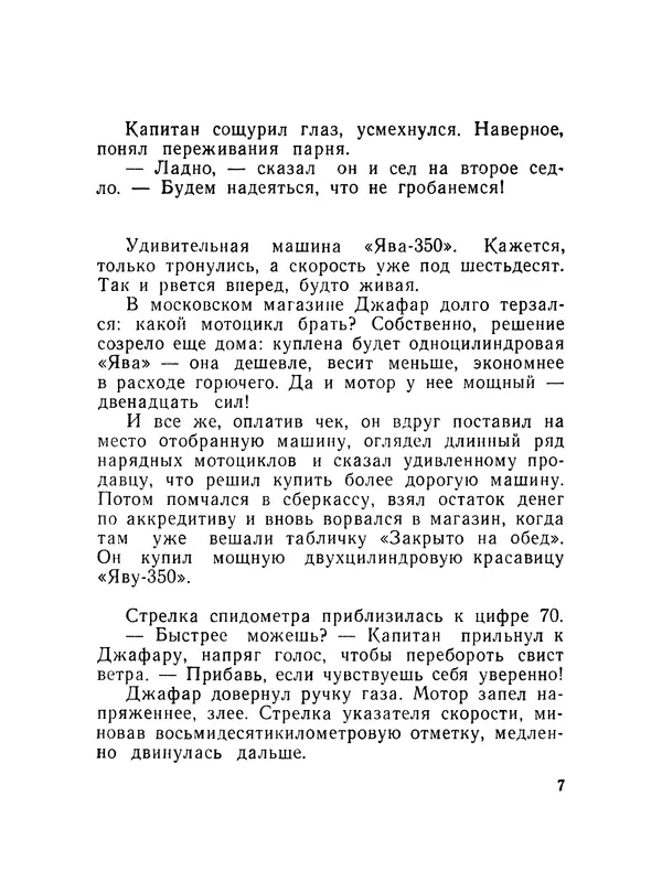 Александр Насибов - След на дне - Страница № 8