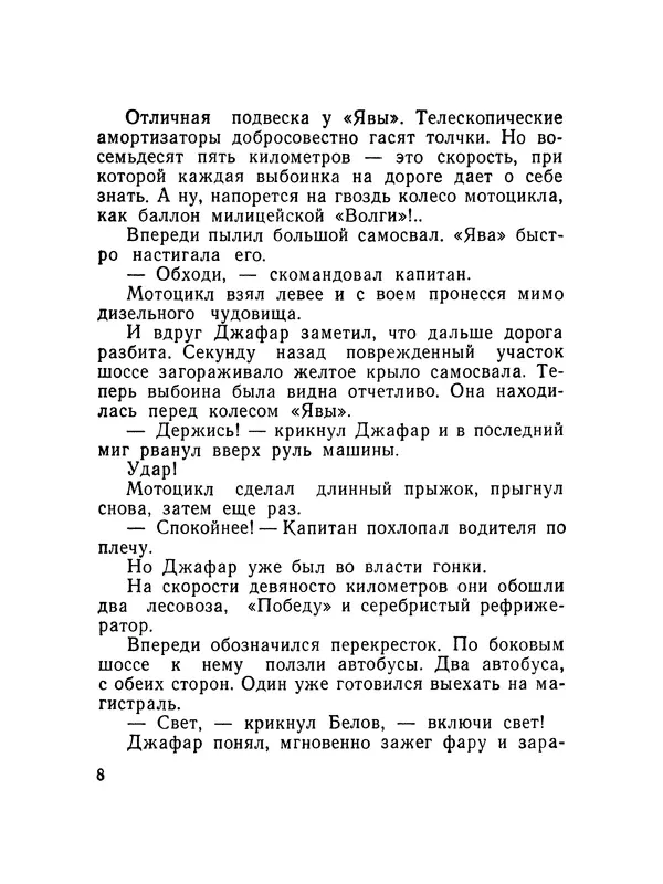Александр Насибов - След на дне - Страница № 9