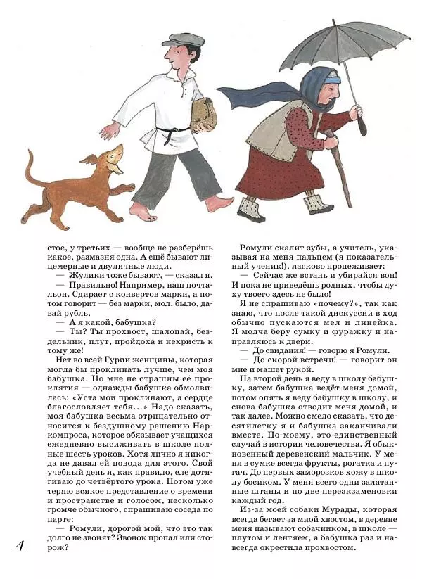  Журнал «Детская роман-газета» - Детская роман-газета 2016 №08 - Страница № 6