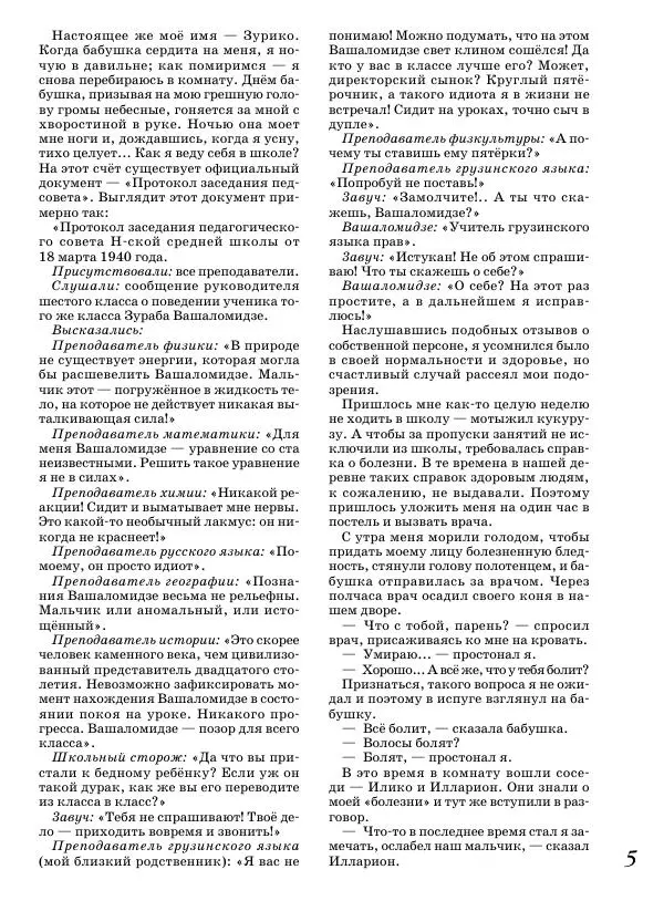  Журнал «Детская роман-газета» - Детская роман-газета 2016 №08 - Страница № 7