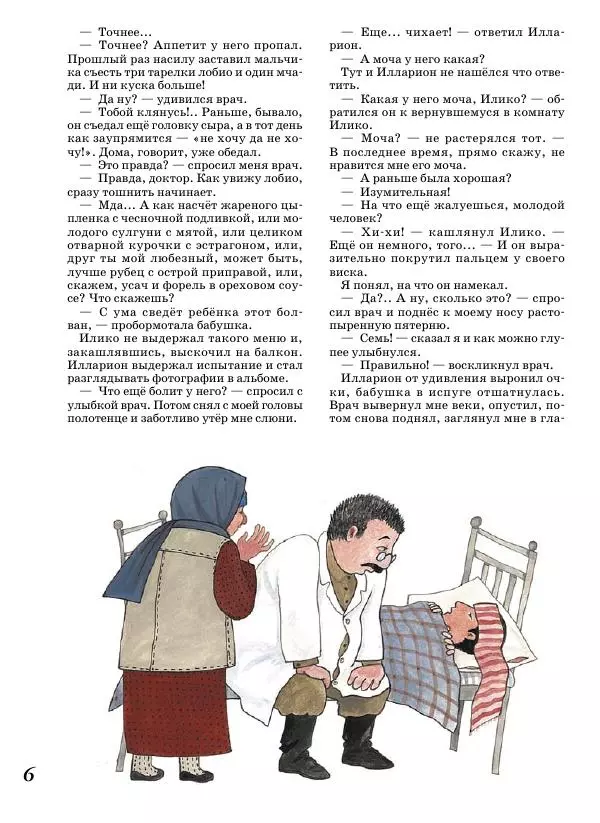  Журнал «Детская роман-газета» - Детская роман-газета 2016 №08 - Страница № 8