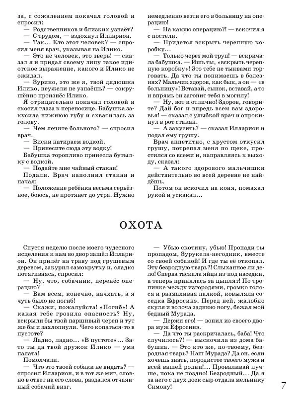  Журнал «Детская роман-газета» - Детская роман-газета 2016 №08 - Страница № 9