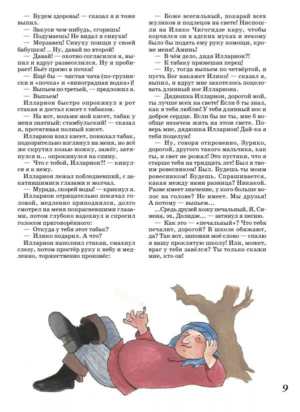  Журнал «Детская роман-газета» - Детская роман-газета 2016 №08 - Страница № 11