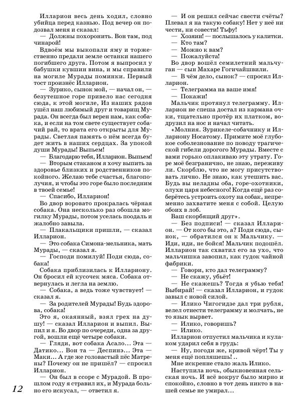  Журнал «Детская роман-газета» - Детская роман-газета 2016 №08 - Страница № 14