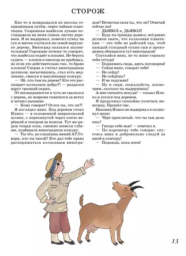  Журнал «Детская роман-газета» - Детская роман-газета 2016 №08 - Страница № 15