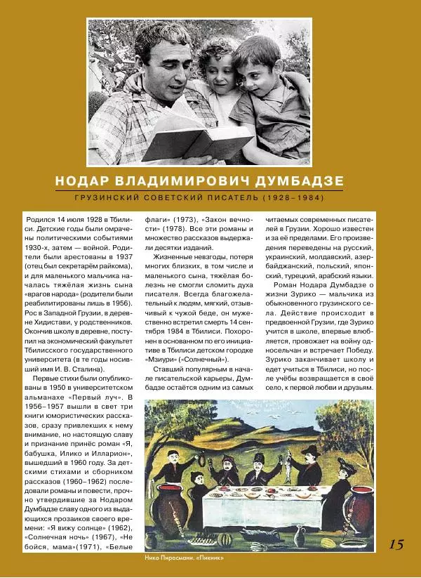  Журнал «Детская роман-газета» - Детская роман-газета 2016 №08 - Страница № 17