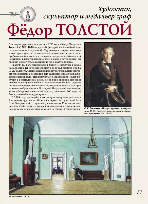  Журнал «Детская роман-газета» - Детская роман-газета 2016 №08 - Страница № 19