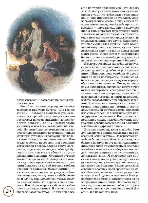  Журнал «Детская роман-газета» - Детская роман-газета 2016 №08 - Страница № 26