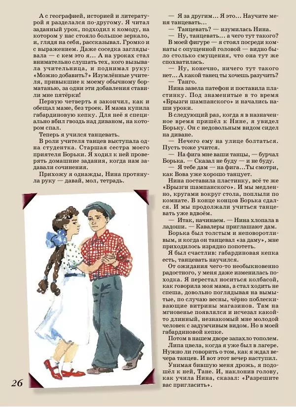  Журнал «Детская роман-газета» - Детская роман-газета 2016 №08 - Страница № 28