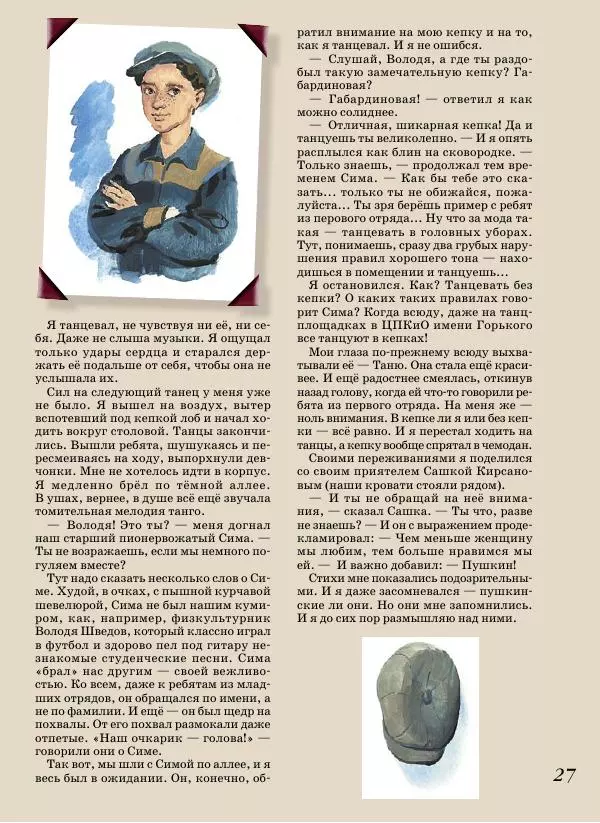  Журнал «Детская роман-газета» - Детская роман-газета 2016 №08 - Страница № 29