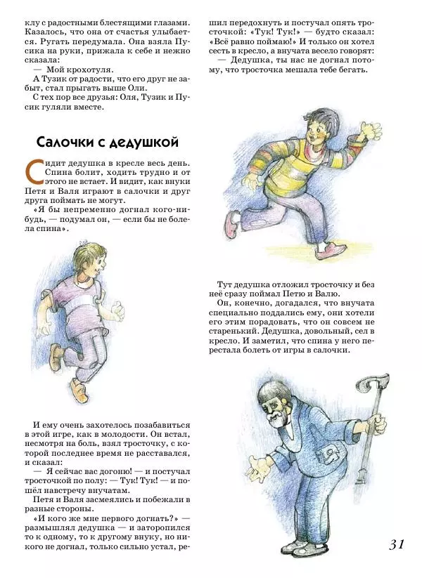  Журнал «Детская роман-газета» - Детская роман-газета 2016 №08 - Страница № 33