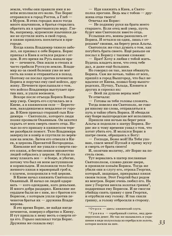  Журнал «Детская роман-газета» - Детская роман-газета 2016 №08 - Страница № 35