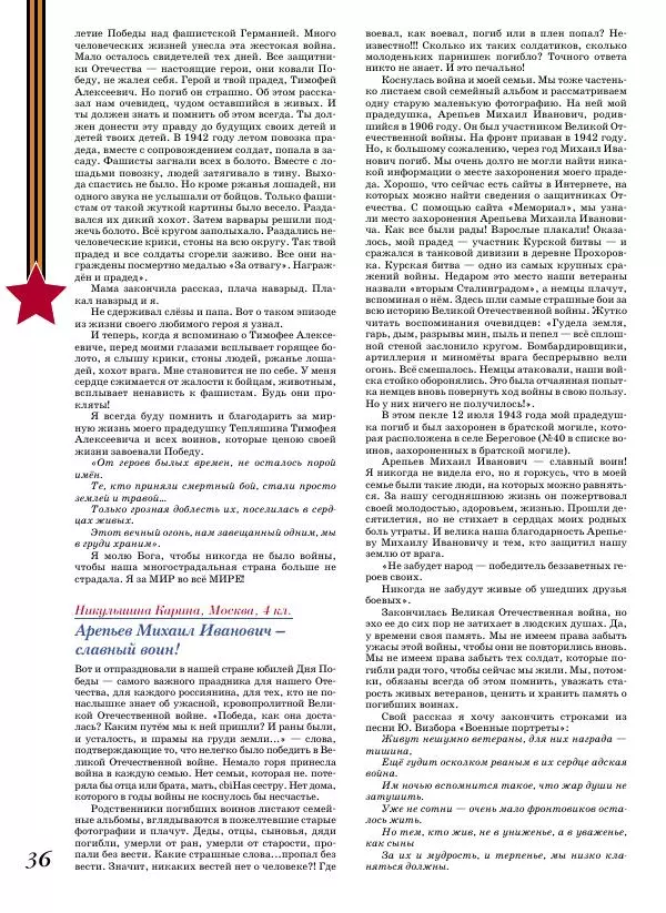  Журнал «Детская роман-газета» - Детская роман-газета 2016 №08 - Страница № 38