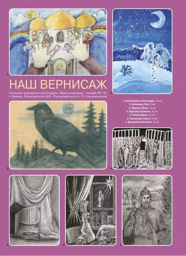  Журнал «Детская роман-газета» - Детская роман-газета 2016 №08 - Страница № 39