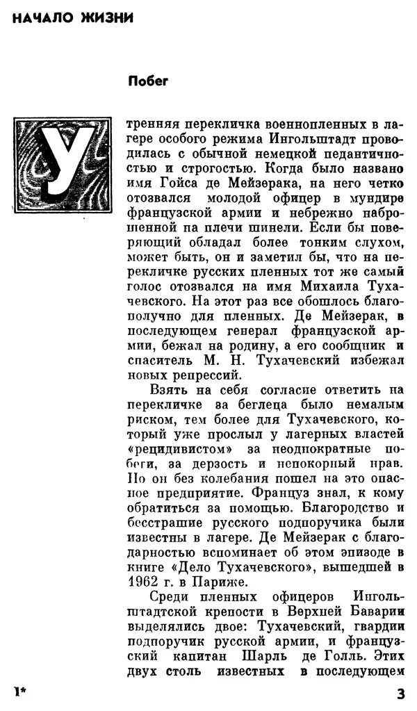 Валентин Иванов - Маршал М. Н. Тухачевский - Страница № 5