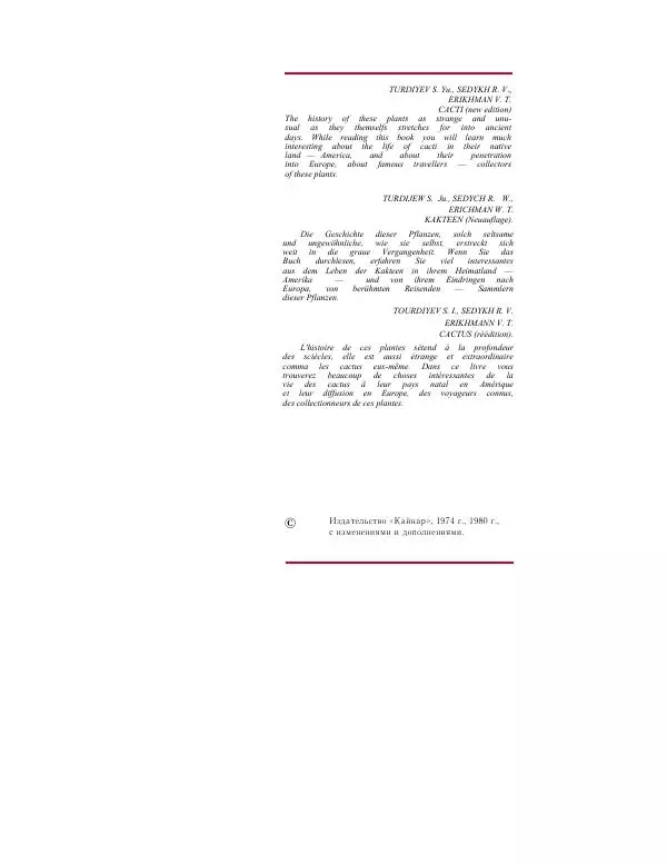 Савур Турдиев - Кактусы - Страница № 5