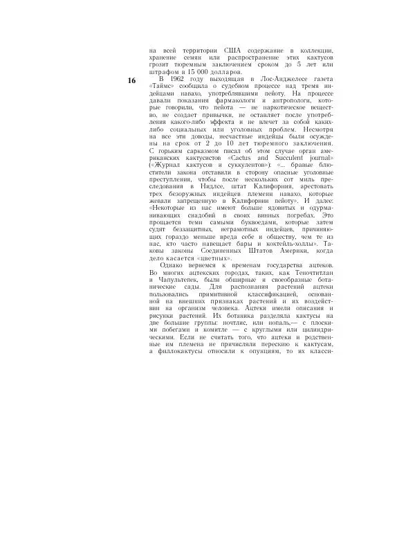 Савур Турдиев - Кактусы - Страница № 16