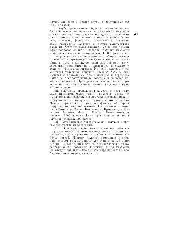 Савур Турдиев - Кактусы - Страница № 43