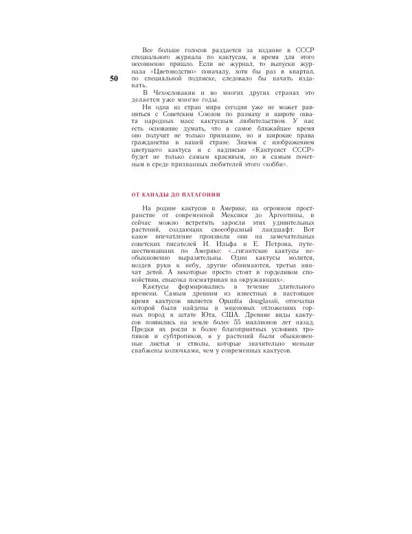 Савур Турдиев - Кактусы - Страница № 50