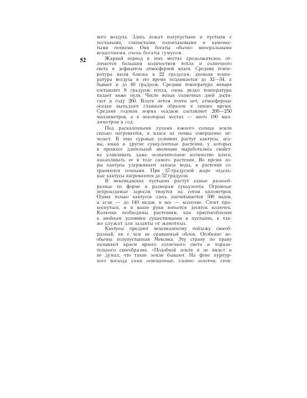 Савур Турдиев - Кактусы - Страница № 52
