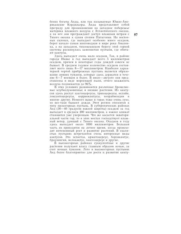 Савур Турдиев - Кактусы - Страница № 57