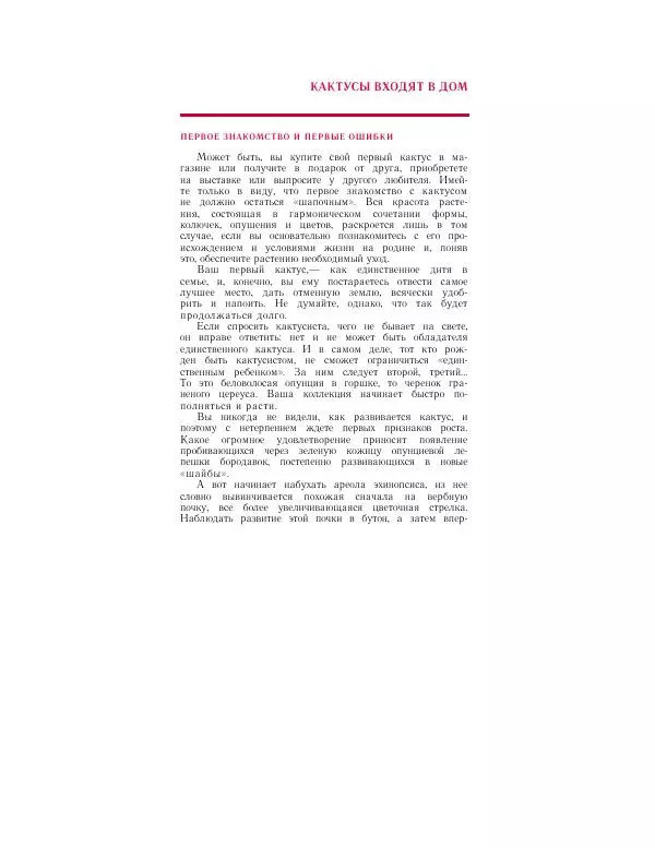 Савур Турдиев - Кактусы - Страница № 91