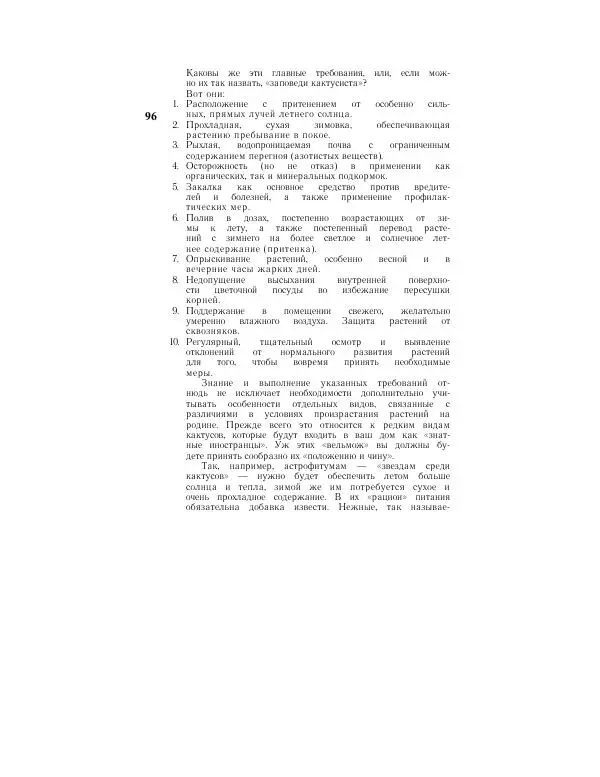 Савур Турдиев - Кактусы - Страница № 96