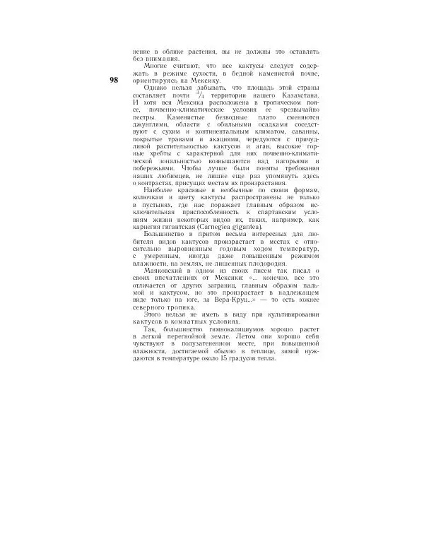 Савур Турдиев - Кактусы - Страница № 98