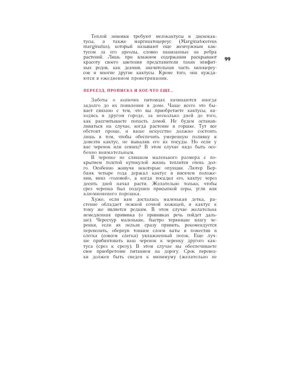 Савур Турдиев - Кактусы - Страница № 99