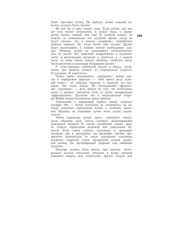 Савур Турдиев - Кактусы - Страница № 101