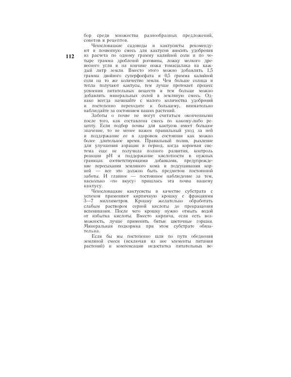 Савур Турдиев - Кактусы - Страница № 112